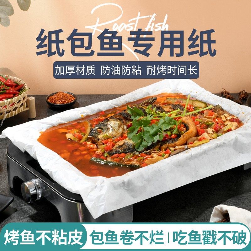 加厚纸包鱼专用纸烤鱼纸不粘长方形烧烤吸油纸家用商用烤箱专用纸