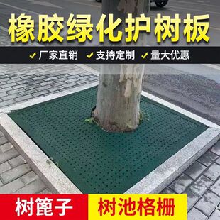 橡胶树篦子橡胶地垫树池盖板护树板树篦子拼接加厚正方形网格板