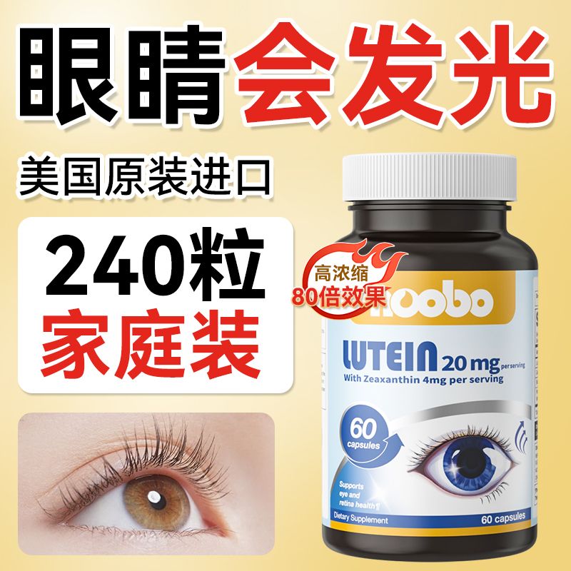Noobo美国蓝莓叶黄素护眼胶囊60粒中老年人眼睛干涩模糊老花