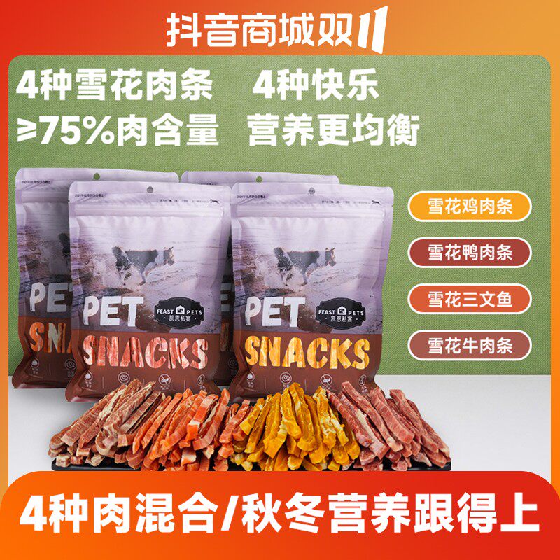 活动限定宠物磨牙狗雪花肉条肉干小型犬泰迪比熊小狗零食训犬奖励