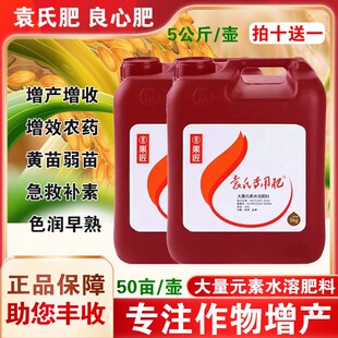 袁氏酶小麦玉米水稻花生大豆叶面专用肥增大增粗氮磷钾膨果增产肥