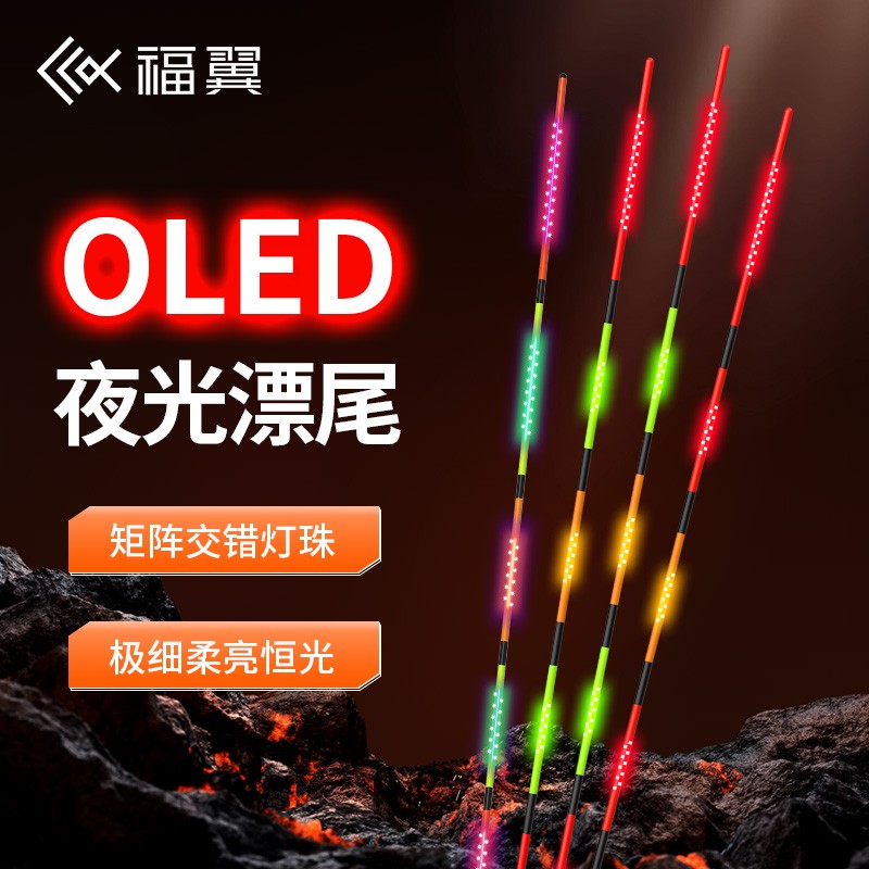 福翼OLED电子漂尾硬尾日夜两用咬钩变色316夜光漂粗丝电池配件尾