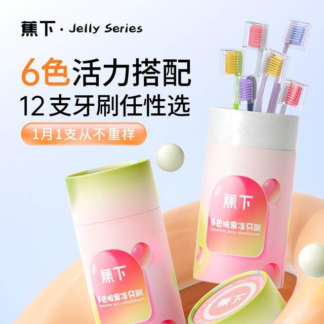 蕉下果冻牙刷小头成人软毛牙刷护龈宽头学生情侣男女家庭家用牙刷