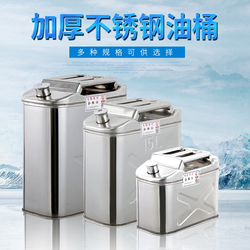 不锈钢油桶汽油桶10L20L30升备用油箱加油壶加厚201不锈钢柴油桶