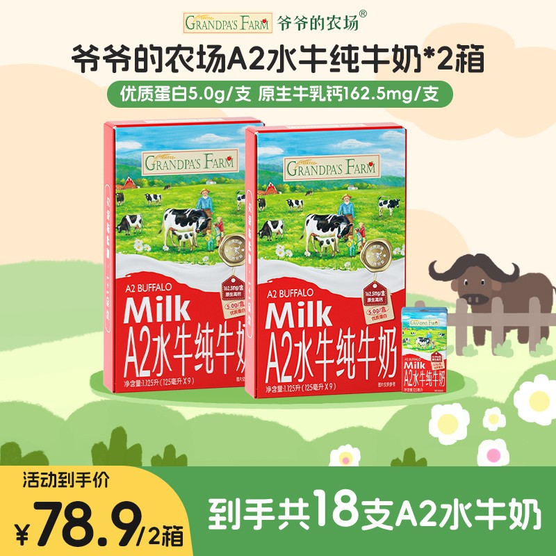 A2水牛纯牛奶两箱18支爷爷的农场儿童营养早餐a2酪蛋白奶