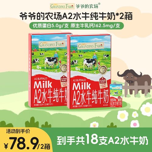 A2水牛奶纯牛奶爷爷的农场营养早餐a2酪蛋白高钙奶2箱到手18支