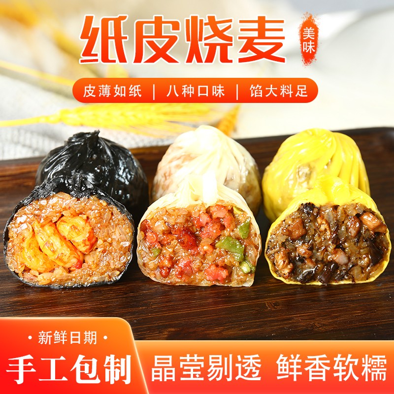 手工糯米纸皮烧麦速食面点方便早餐240g*8袋1袋4个合美圆速食