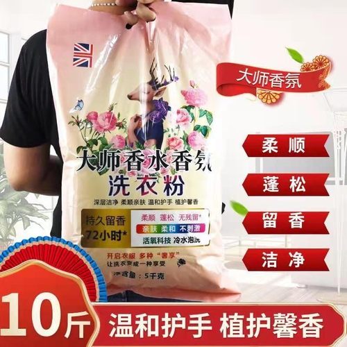 10斤大师香水洗衣粉皂粉除螨去污去黄去渍亮白温和无磷不刺激家用