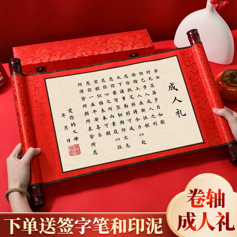 成人礼物18岁男生十八女孩仪式感礼盒卷轴高级实用道具年纪念意义