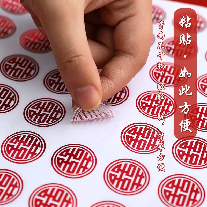 不干胶喜字贴结婚婚房信封贴用品小封口贴纸糖盒红包婚礼小号鸡蛋