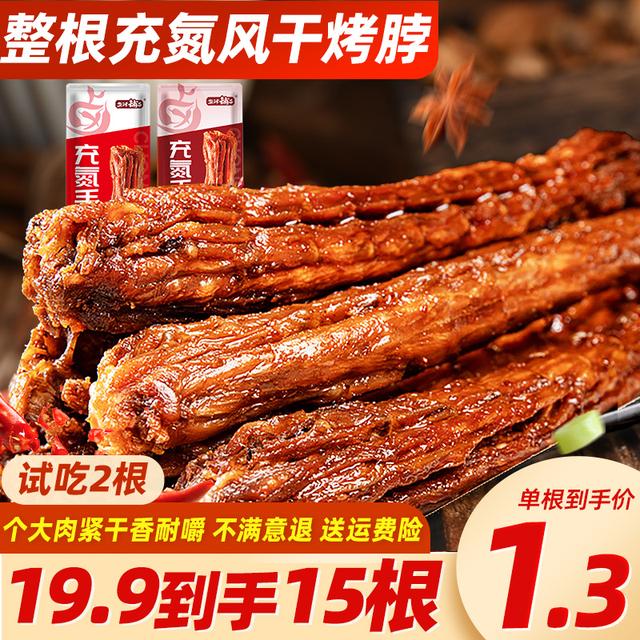 试吃2根盐津铺子嚼劲风干烤脖手撕保鲜解馋香辣黑鸭味小吃零食