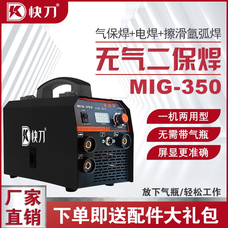 无气二保焊机一机三用手工焊气保焊220v家用款一体机全套