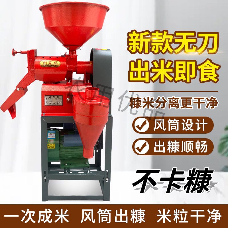 小型碾米机家用新型智能新款碾米粉碎组合稻谷脱壳剥谷打米机家用