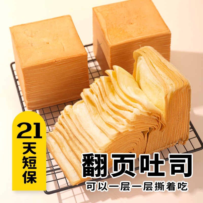 宏途牛乳千层吐司可一层一层翻页的面包早餐早八代餐吐司面包ZBJ