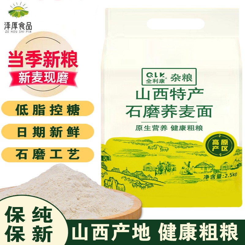 g荞麦面粉5斤装低脂面粉家用面包专用粉纯荞麦无麸质面粉传统原味