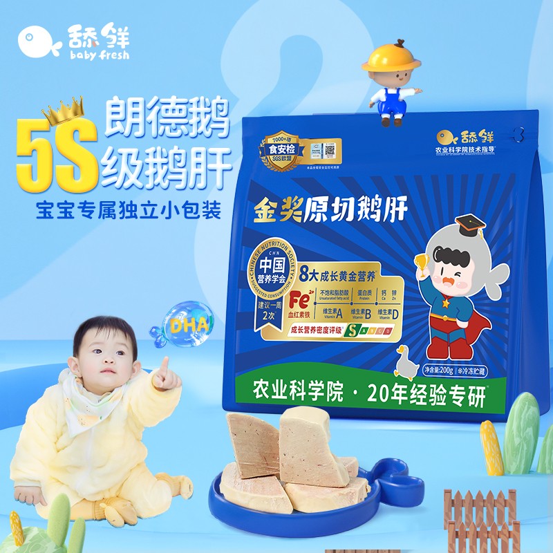 舔鲜5S级原切法式生鲜鹅肝可做辅食切片婴儿独立包装200g含硒