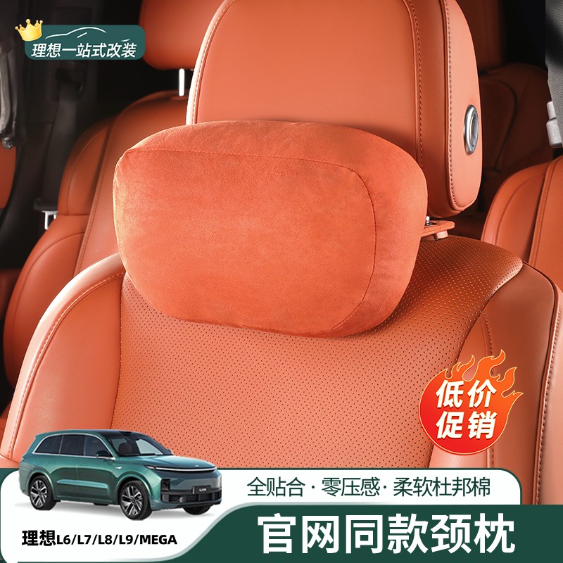 适用理想L6L7L8L9MEGA商城款头枕护颈枕透气麂皮脖枕辅助配件