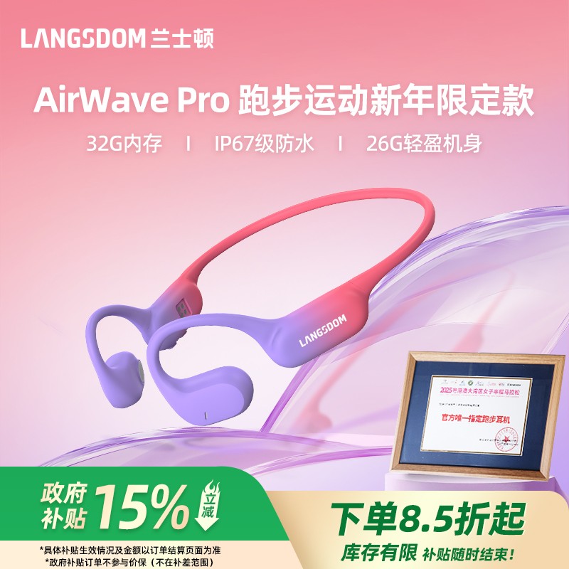 兰士顿 AirWave Pro限定流光紫马拉松赛事跑步运动耳机气传导防水