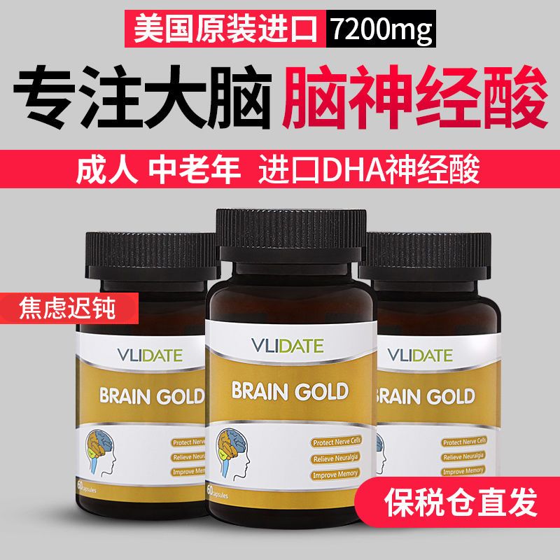 VLIDATE美国进口脑肽神经酸dha补脑记忆60粒中老年健忘记性差