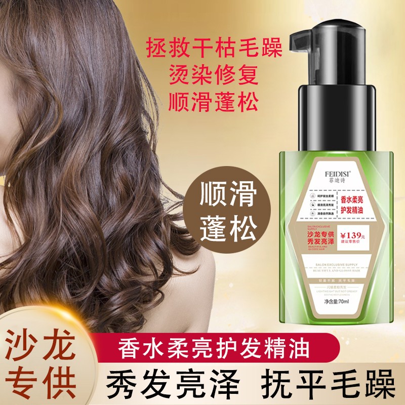 [小林老师推荐]新款小绿瓶香水奢润护发精油干枯毛躁打结