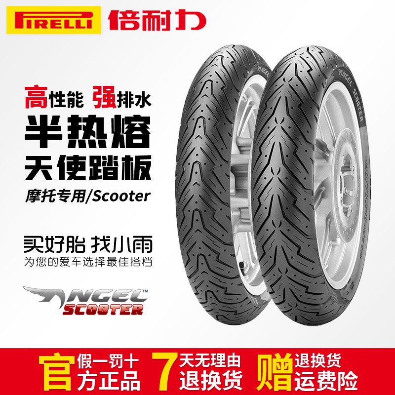 PIRELLI倍耐力天使摩托车轮胎踏板摩托车高效半热熔真空胎AFR125