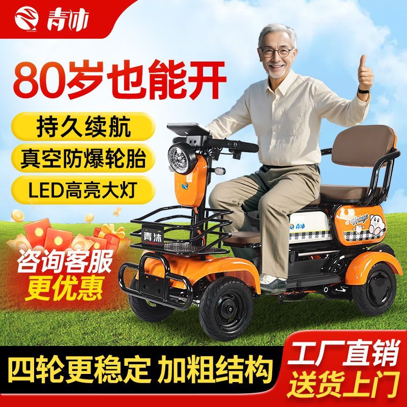 青沐老年代步车四轮新款残疾人家用双人专用电瓶车老年助力四轮车