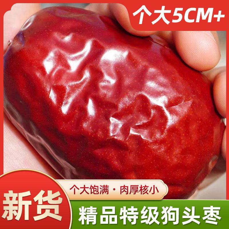 2025新货陕西狗头枣特级陕北特产延安红枣子榆林一级特大新鲜净重
