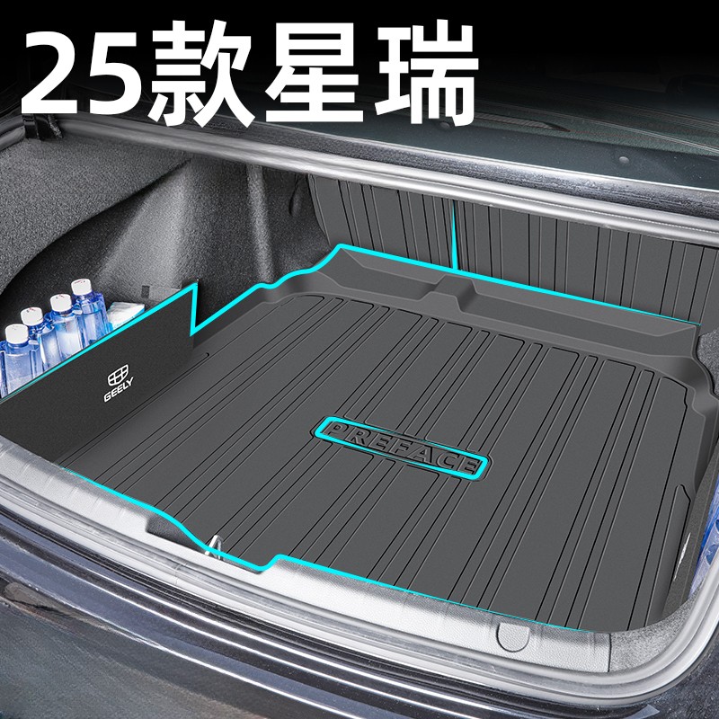 适用于吉利星瑞专用后备箱垫TPE尾箱垫改装件汽车用品配件大全25图片