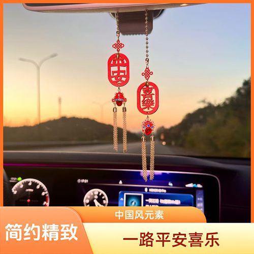 【中国风新年热卖款】汽车吊坠挂件凤冠车载挂件平安喜乐私人订制