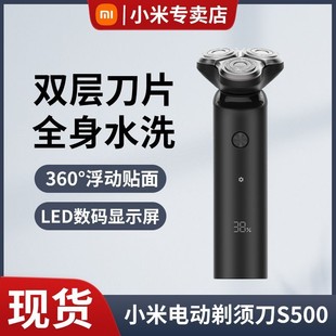 小米剃须刀米家S500家用男士 胡须刀 电动刮胡刀全身水洗旋转立式