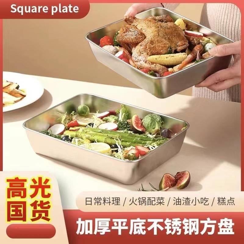 知临不锈钢方盘不锈钢托盘菜盘餐盘烧烤盘饭盘子长方形阿胶盘