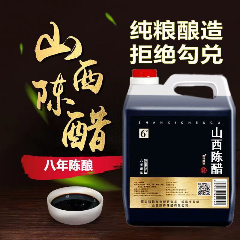 山西陈醋5斤桶装陈醋6度原浆粮食酿造健康无添加凉拌调味2500ml