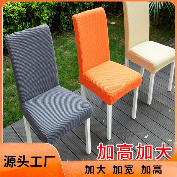2023简约加厚凳子套【加高加大椅套】椅子套餐椅套罩家用连体弹力