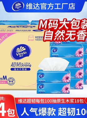 『孙颖莎代言销量TOP1』买18包送6包维达M码大包装2400抽超韧抽纸
