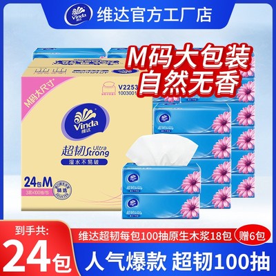 『孙颖莎代言销量TOP1』买18包送6包维达M码大包装2400抽超韧抽纸