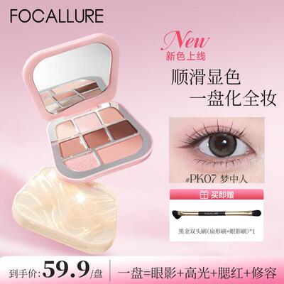 FOCALLURE菲鹿儿眼影盘修容八色一体盘日常多用大地色仙女流光风