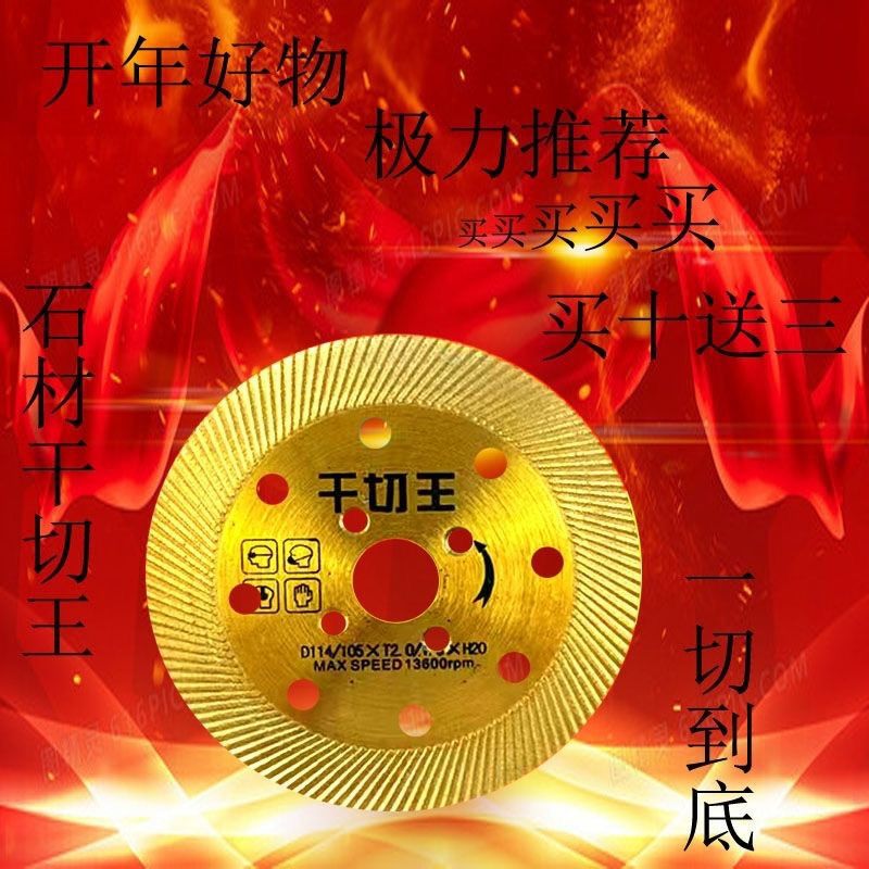 干切王金刚石锯片花岗岩石材墙槽混凝土专用角磨机波纹切割片