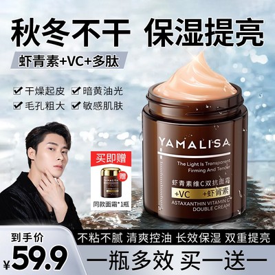 买1送1亚玛莉莎抗皱面霜男士紧致补水保湿收毛孔清爽润肤精华亚玛
