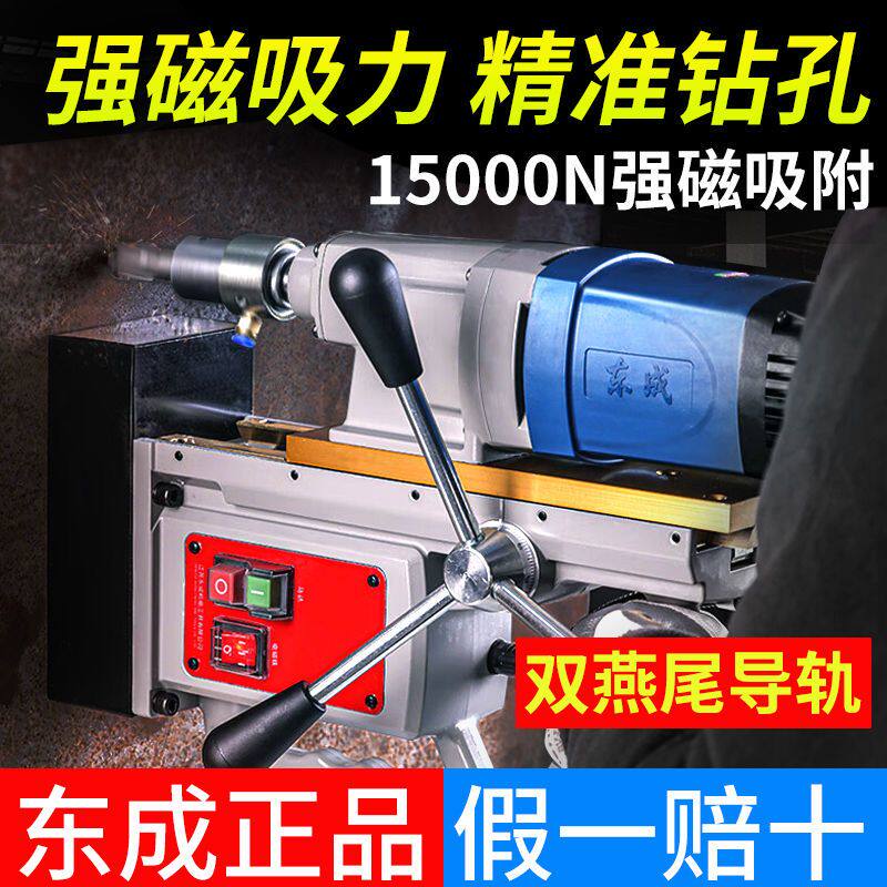 东成磁座钻工业级磁力钻吸铁钻磁铁钻多功能取芯钻空心钻电动工具