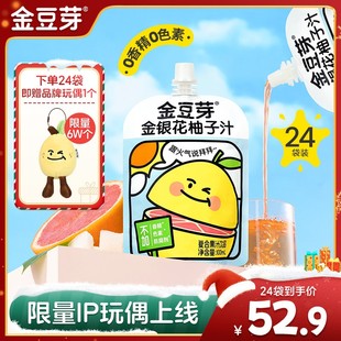 【新春限定】金豆芽x萌兰联名礼盒金银花柚子汁秋冬滋营养饮品