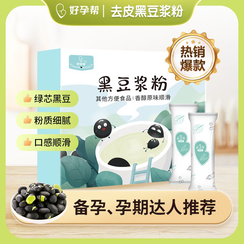 好孕帮纯黑豆豆浆粉不甜冲饮孕妇备孕营养早餐 原味黑豆黄豆浆