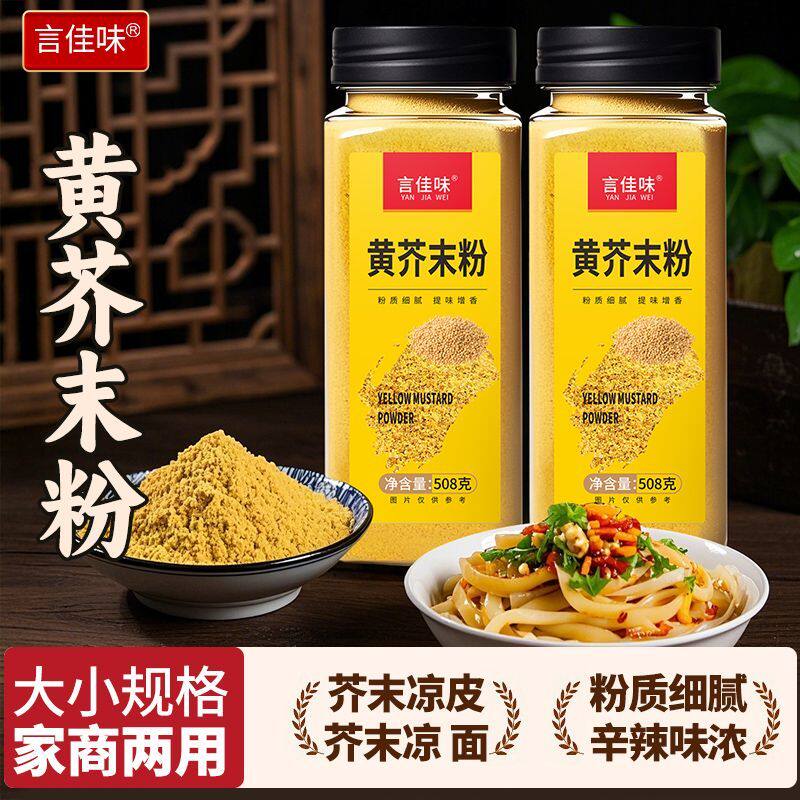 纯芥末粉黄芥末面拌凉菜凉皮芥末墩调味料天然现磨瓶装黄芥末子粉