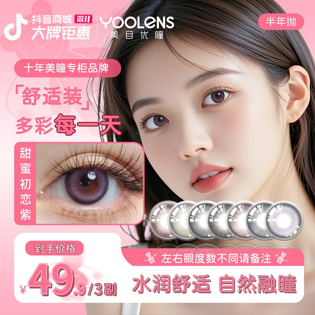 YOOLENS美瞳半年抛自然水润美目混血彩色秋冬妆容好物