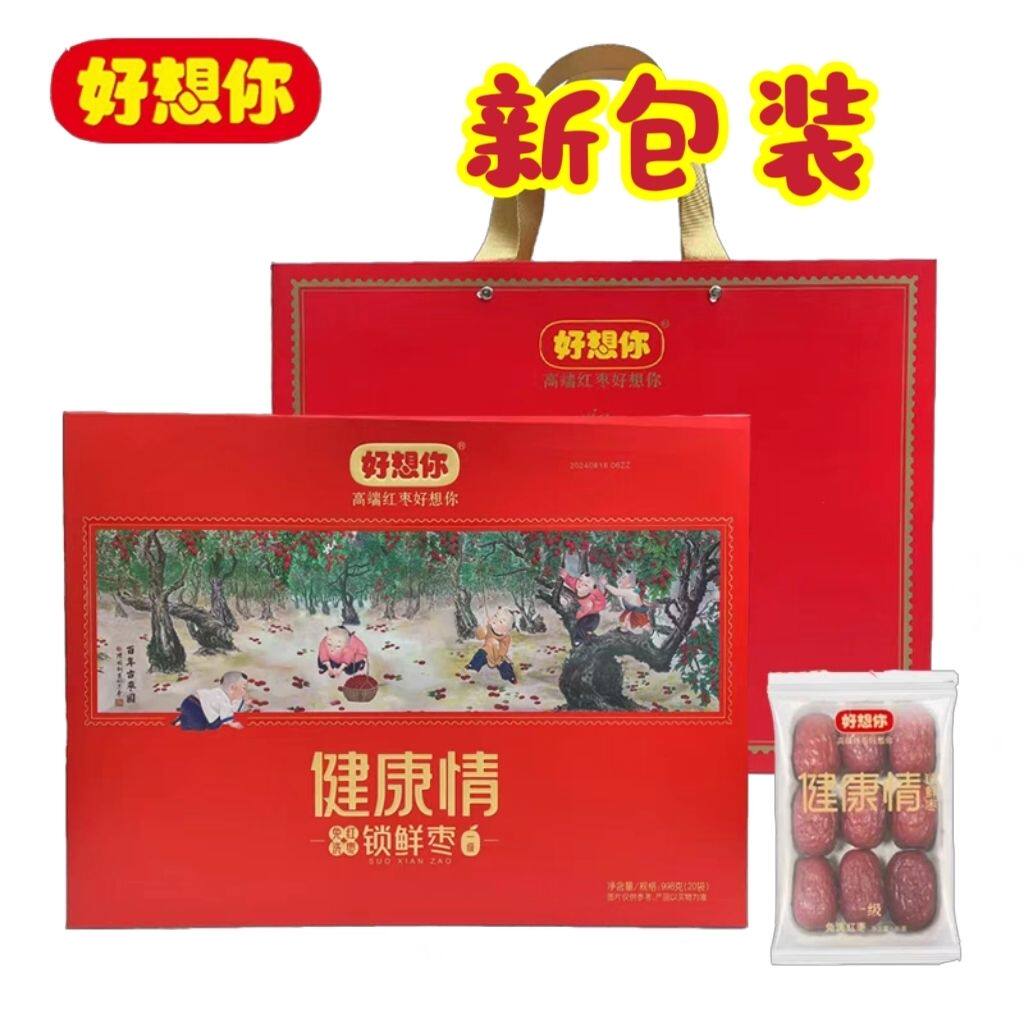 专柜同款好想你红枣一级健康情高端礼盒998g节日礼品免洗锁鲜枣