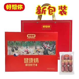 专柜同款好想你红枣一级健康情高端礼盒998g节日礼品免洗锁鲜枣