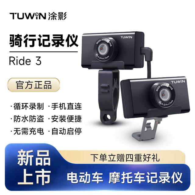 涂影Ride3摩托车行车记录仪高清智能录像运动相机电动骑行记录仪