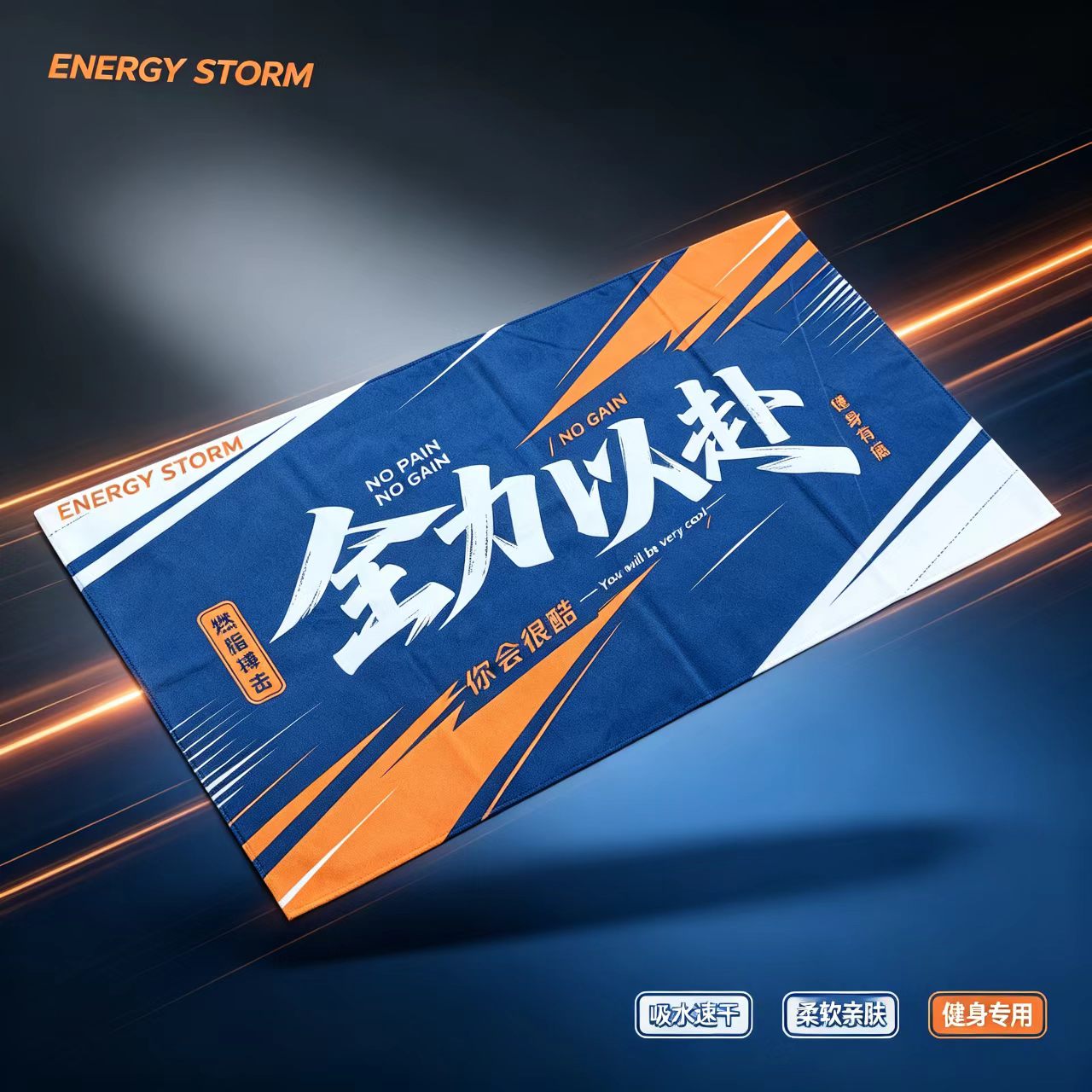能量风暴速干瑜伽毛巾隔脏垫巾