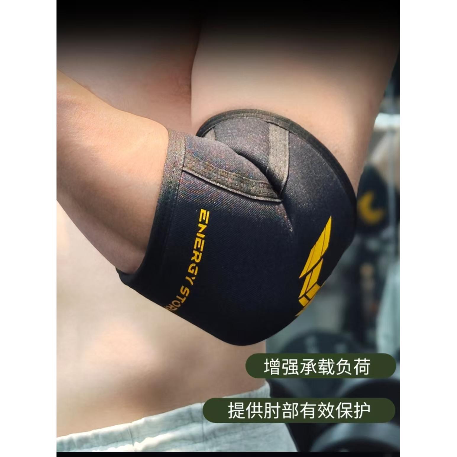 能量风暴健身护肘关节套