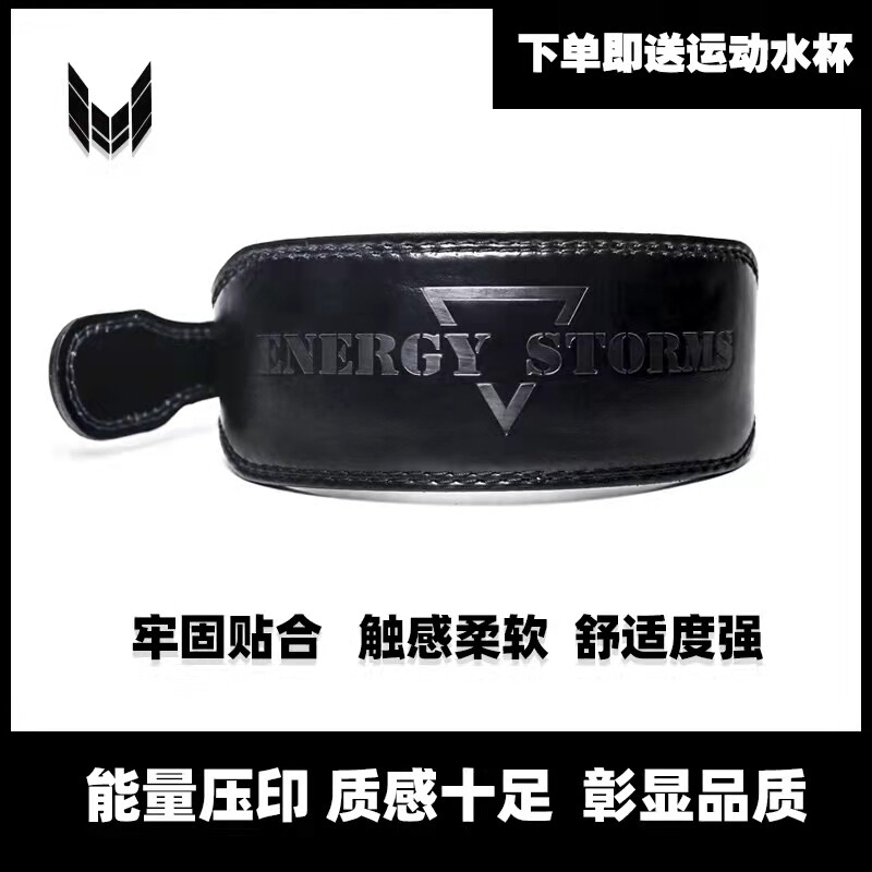 能量风暴健身牛皮腰带男护腰带深蹲硬拉护腰女训练举重力量牛皮护