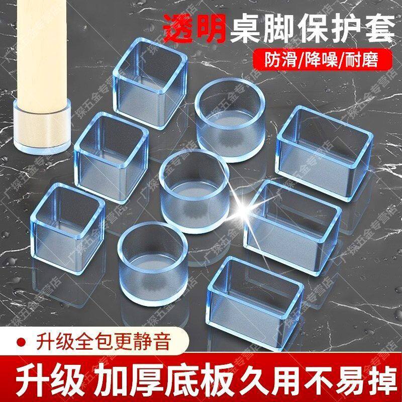 静音椅子脚垫加厚桌椅脚套桌角桌子包凳保护套硅胶脚套凳子腿脚套